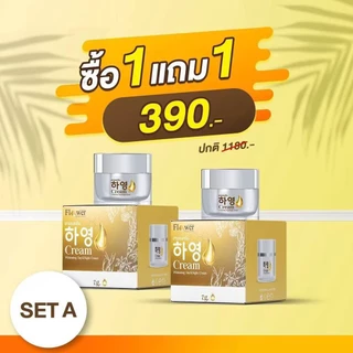 (1 แถม 1) ครีมโสมฮายอง 1 กระปุกขนาด 8 กรัม ครีมโสมฮายองเกาหลีพร้อมส่ง