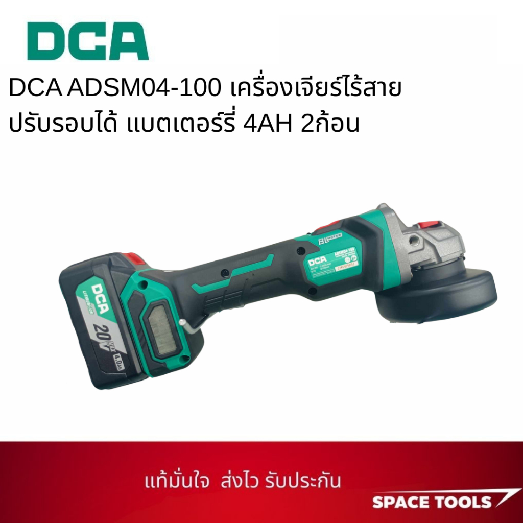DCA ADSM04-100 เครื่องเจียร์ไร้สาย ปรับรอบได้ แบตเตอร์รี่ 4AH 2ก้อน (TYPE EM)