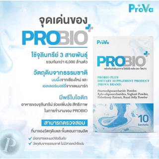 Prova Probio Plus Probiotic โพรว่า โปรไบโอ พลัส จุลินทรีย์ปรับสมดุลลำไส้และระบบขับถ่าย 10 ซอง