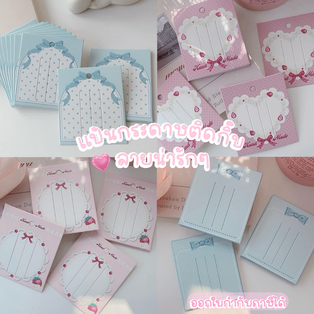 🤍พร้อมส่ง🤍ร้านไทย กระดาษติดกิ๊บ แผงกิ๊บ แป้นกิ๊บ ขนาด 6.2*7.2 cm จำนวน 50 แผ่น