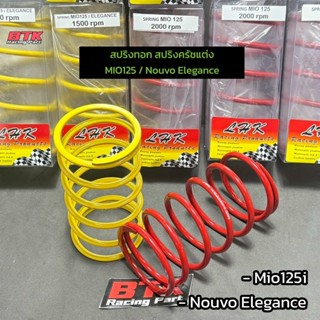 สปริงครัชแต่ง สปริงทอก Mio125, Nouvo Elegance 135cc.งาน LHK …