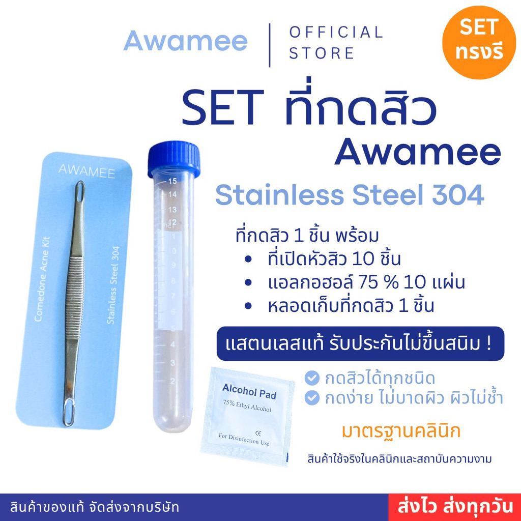(มีส่งด่วน) set ที่กดสิว🔥กดง่าย ไม่บาดผิว แสตนเลส304