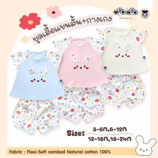 Mami baby ชุดเด็กผู้หญิง เสื้อยืดแขนสั้น กางเกงขาสั้น 3เดือน-2ขวบ
