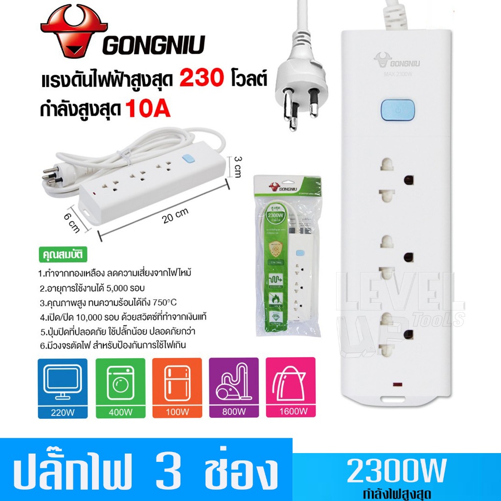 Gongniu T1050 ปลั๊กไฟ 5 ช่อง 1 สวิตช์ มาตรฐาน มอก.2432-2555