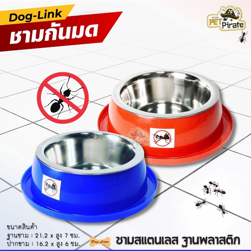 Dog-Link ชามกันมด ชามสแตนเลสฐานพลาสติก แยกล้างได้ ใส่อาหารและน้ำ หล่อน้ำกันมด มี 2 สี