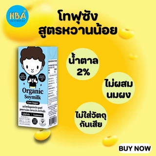Tofusan Soymilk Low Sugar โทฟุซัง นมถั่วเหลืองออร์แกนิค ยูเอชที สูตรหวานน้อย น้ำตาล 2% ขนาด 180 มล. แพ็ค 48 กล่อง