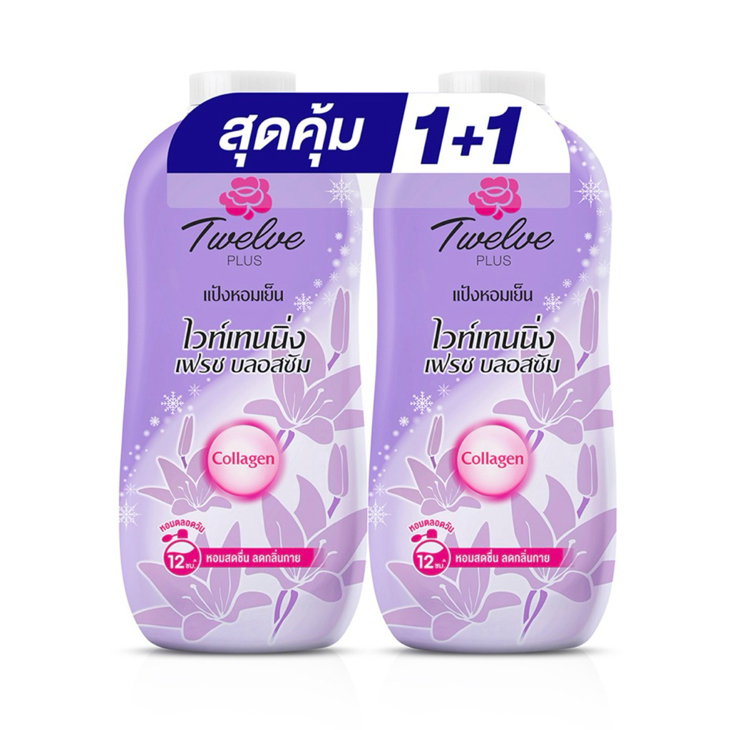12 PLUS ทเวลฟ์พลัส แป้งหอมเย็น ไวท์เทนนิ่ง คูลพาวเดอร์ เฟรช บลอสซั่ม(ม่วง) 270กรัมx2