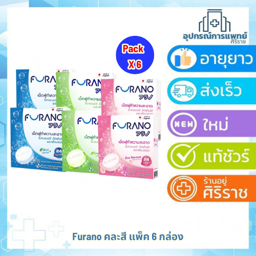 (แพ็ค 6 กล่อง )Furano เม็ดฟู่ล้างรีเทนเนอร์ ล้างฟันปลอม