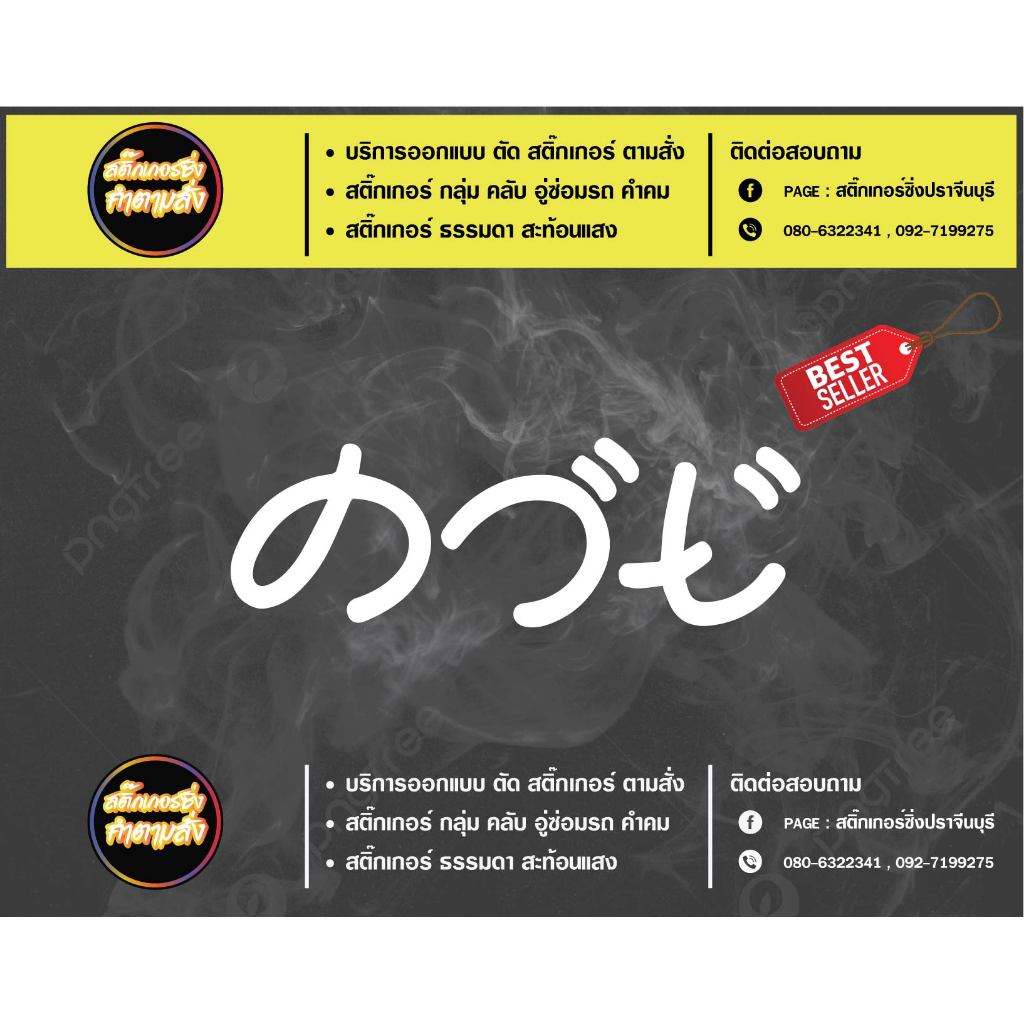 สติ๊กเกอร์ คอวอยอ สำหรับติดตกแต่ง สติ๊กเกอร์คำกวน สติ๊กเกอร์คำคม เวฟ 100 เวฟ125 PCX