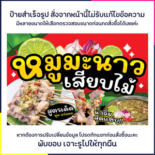 ป้ายหมูมะนาวเสียบไม้ ป้ายร้านอาหาร ป้ายไวนิล ป้ายหน้าร้าน ป้ายน่ารัก ส่งไว มีปลายทาง สีสด กันน้ำ