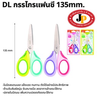 กรรไกร กรรไกรแฟนซี Deli รุ่น 6068 กรรไกรตัดกระดาษ แบบพกพา (จ…