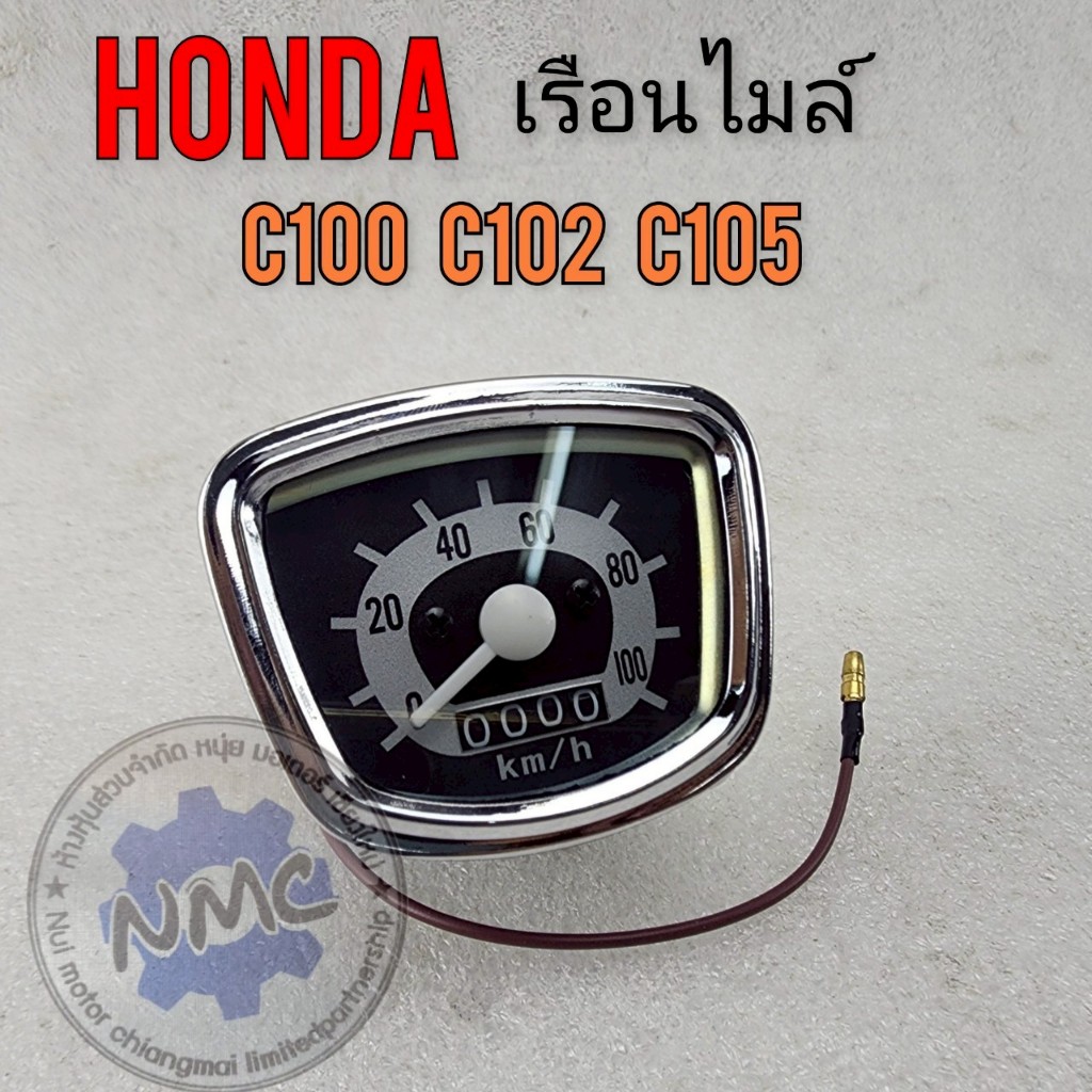 ถูกที่สุด  เรือนไมล์ c100 c102 c105 ชุดเรือนไมล์ honda c100 c102 c105 ของใหม่