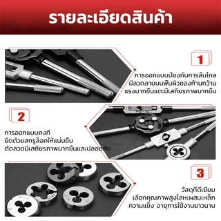 ชุดทำเกลียว ชุดต๊าฟเกลียว ดอกต๊าฟเกลียว ดอกสว่าน (ชุด 12/20 ชิ้น มีทั้ง เกลียวนอก และ เกลียวใน )