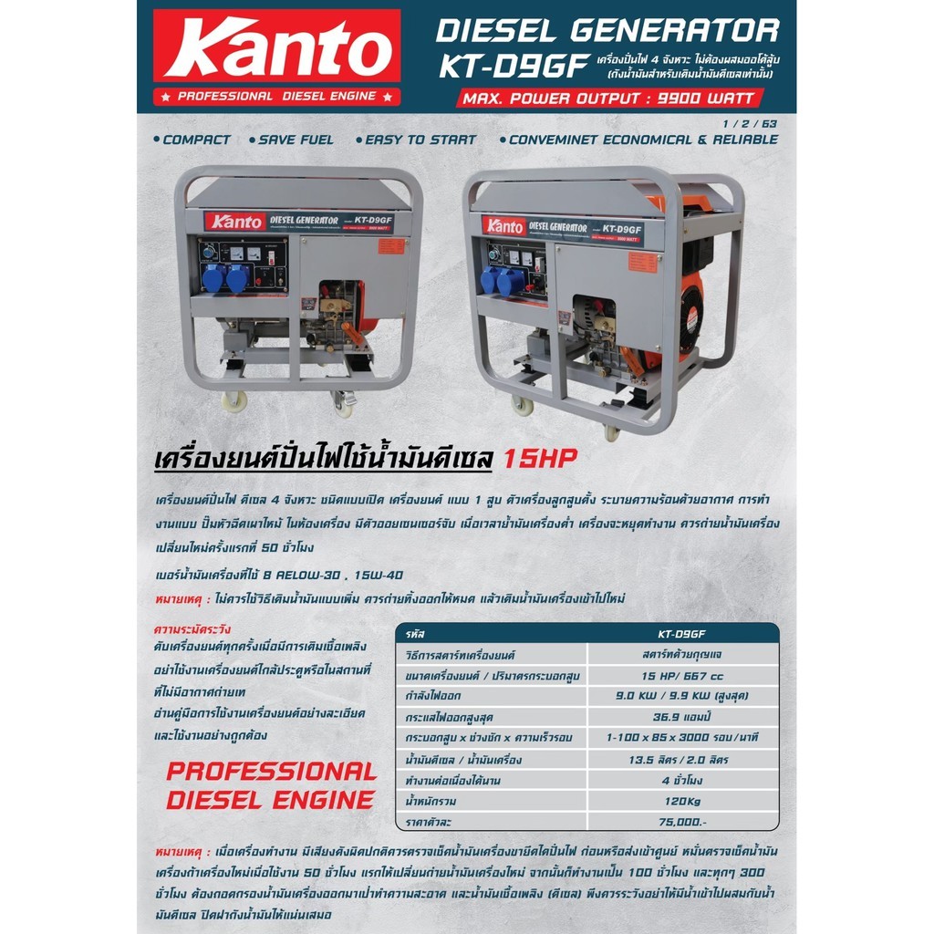 KANTO เครื่องปั่นไฟดีเซล รุ่น KT-D9-GF 9900 วัตตต์ กำลังไฟ 220V เครื่องยนต์ดีเซล 15 HP (สตาร์ทกุญแจ/