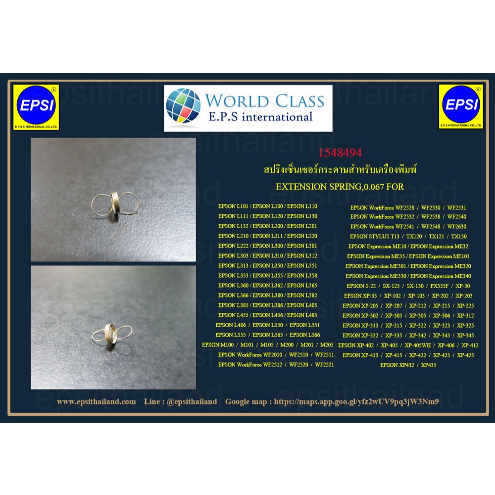 1548494 สปริงเซ็นเซอร์กระดาษ EPSON L110-L210-L360-L220-L132/L200-L222/L300-L386-L405-L486/L550-L566/