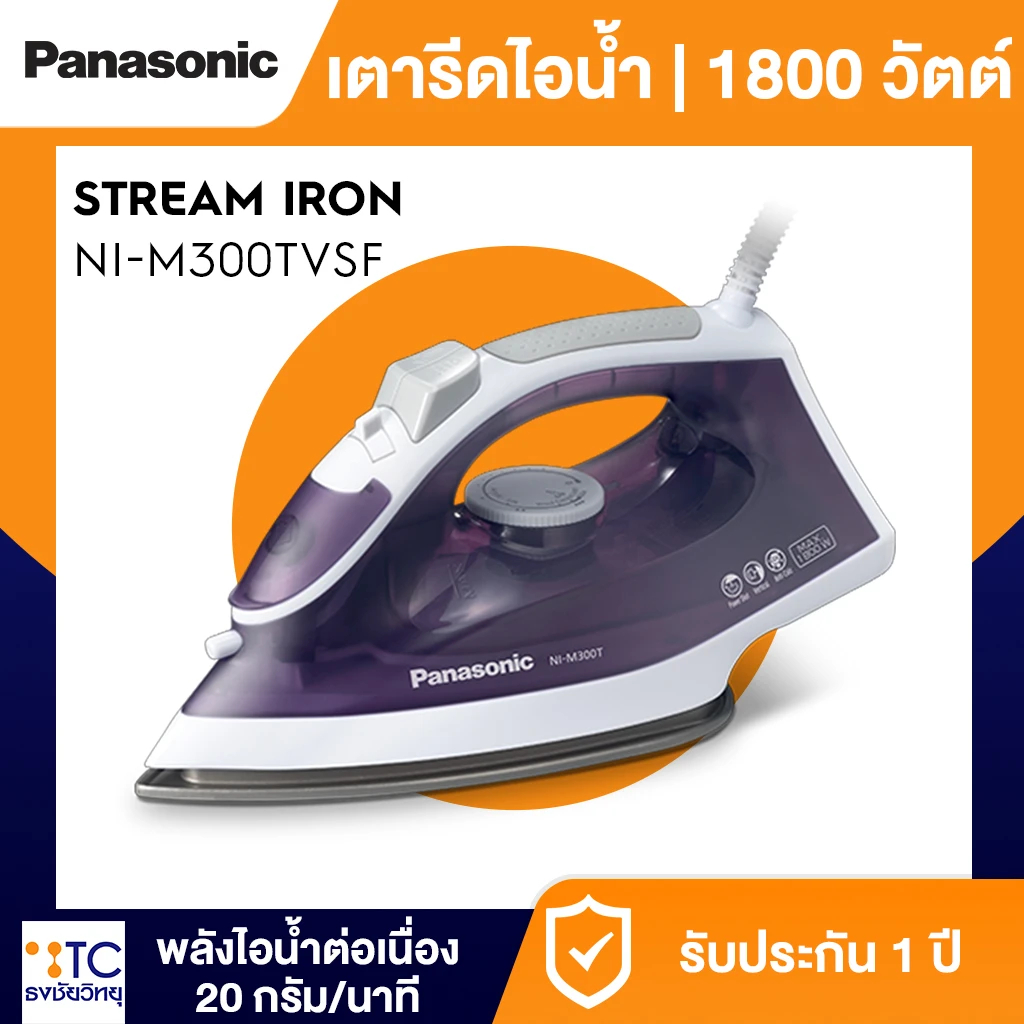 พานาโซนิค เตารีดไอน้ำ NI-M300TVSF สีม่วง 1800 วัตต์