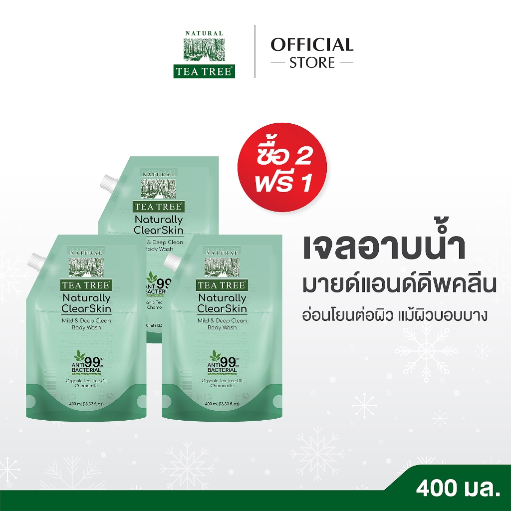 (ซื้อ 2 แถม 1) Tea Tree ที ทรี เจลอาบน้ำ มายด์แอนด์ดีพคลีน 400 มล.ถุงเติม (ครีมอาบน้ำ, Shower Gel, Body Wash) ผิวแพ้ง่าย
