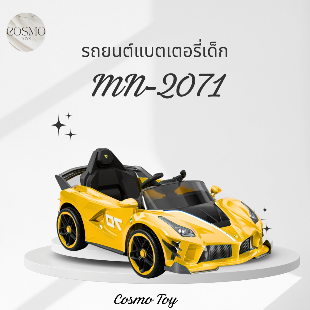 COSMO TOYS รถF1ของเล่นเด็กMN2071