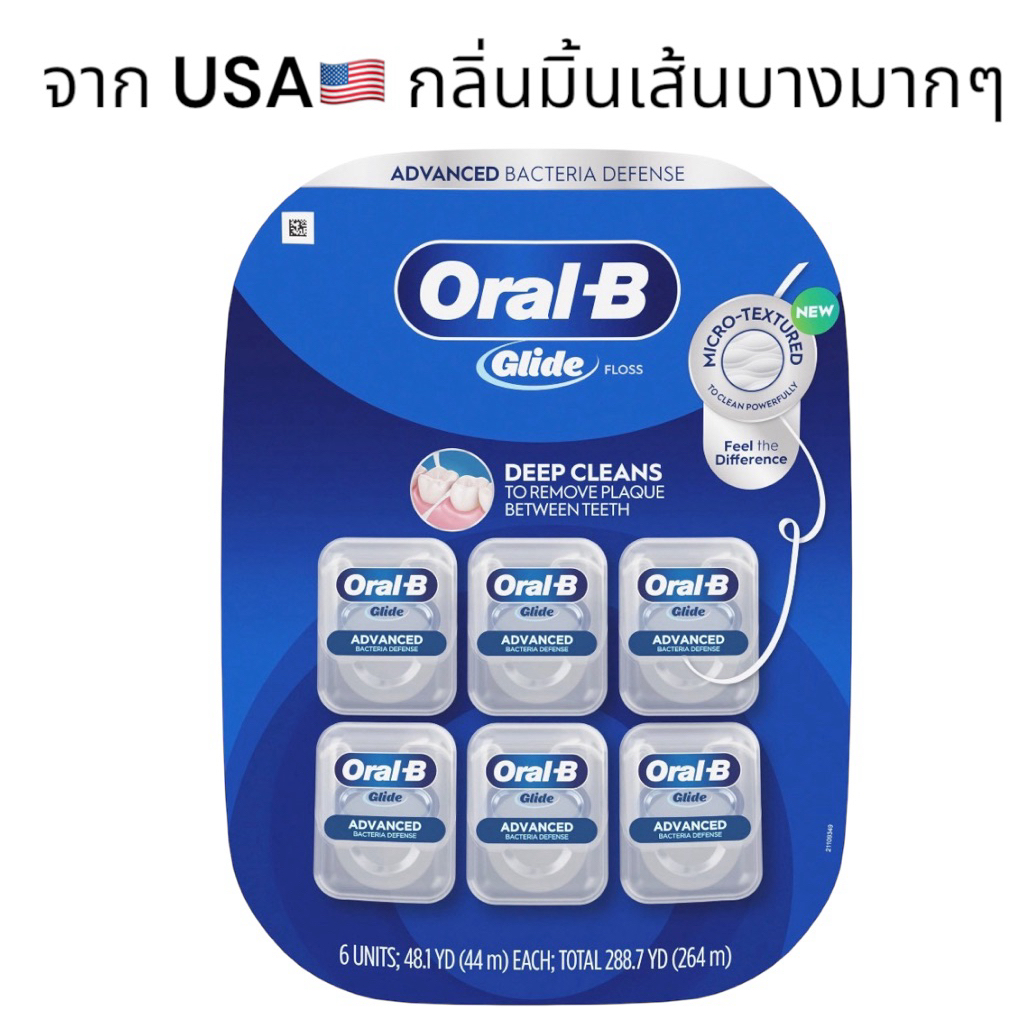 Oral-B Glide Advanced Multi-Protection Floss ไหมขัดฟัน นำเข้าจากอเมริกา🇺🇸 แยกขาย 1 ชิ้น