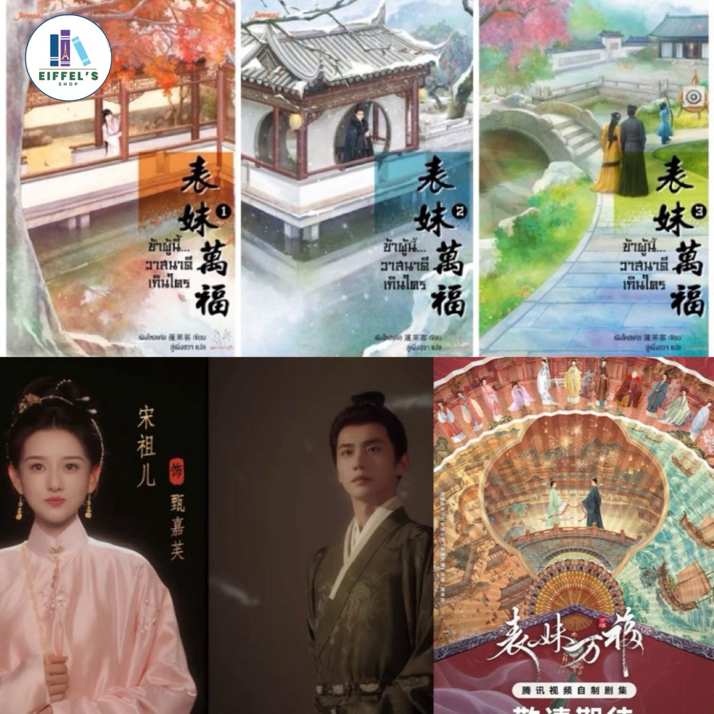 ข้าผู้นี้…วาสนาดีเกินใคร เล่ม 1-3 (3เล่มจบ)/ขายแยกเผิงไหลเค่อ  มือหนึ่งใหม่ในซีล