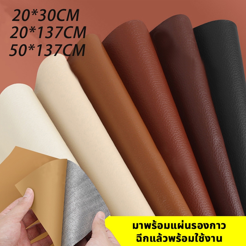 หนังซ่อมเบาะ หนัง PVC ติดเบาะรถมอเตอร์ไซค์ สติ๊กเกอร์ซ่อมโซฟา แผ่นหนังปะโซฟา แผ่นหนังติดโซฟา แผ่นซ่อมเบาะหนัง