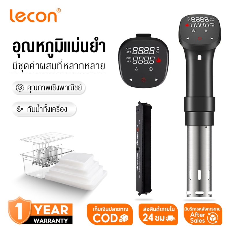 Lecon เครื่องซูวี Sous Vide กันน้ําระบายความร้อน อาหาร สเต็ก เครื่องทำความร้อนสูญญากาศไฟฟ้า EPSJS016