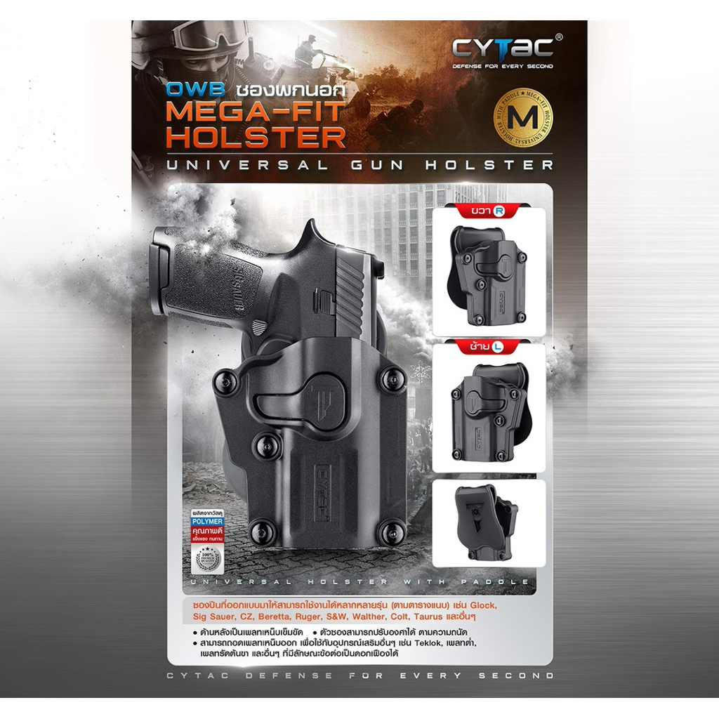 ซองพกนอก Cytac Mega-Fit Holster ปรับใช้ได้หลายรุ่น