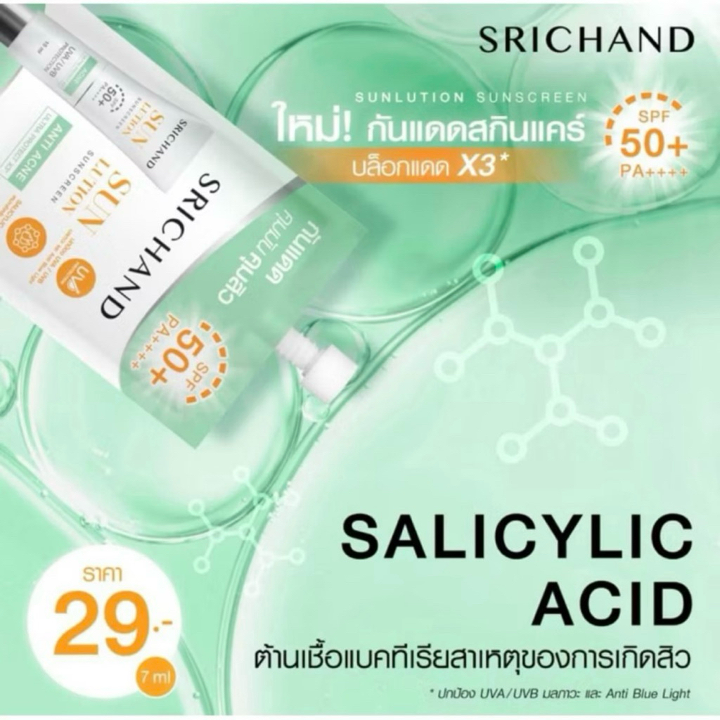 กันแดดศรีจันทร์✳️แบบกล่องx6💯ของแท้💯📌ศรีจันทร์ แอคเน่ซันสกรีน📌 ศรีจันทร์ ครีมกันแดด ไวท์เทนนิ่ง ซันสกรีน bc - รูปที่ 2