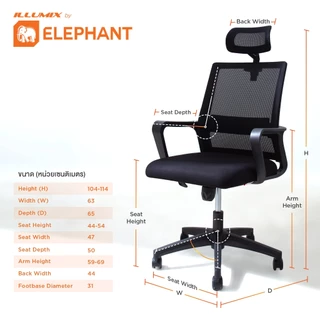 [ประกันสินค้า] Elephant อิลลูมิกซ์ เก้าอี้สำนักงาน เก้าอี้ทำงาน ปรับความสูงได้ พร้อมที่วางแขน รุ่น IE-0111