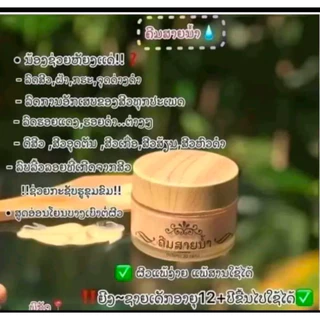 ครีมสายน้ำบำรุงผิวหน้า 1 กระปุก ของแท้ ครีมลาว