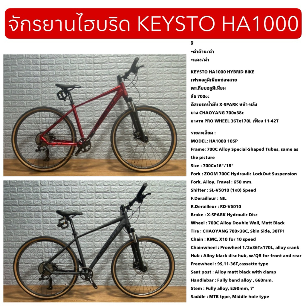 จักรยานไฮบริด KEYSTO HA1000 700CC 10 สปีด