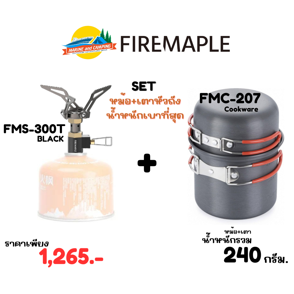 Firemaple Set เตาพร้อมหม้อน้ำหนักเบา ราคาสุดคุ้ม เตาแก๊ส FMS-300T ชุดหม้อFMC-207