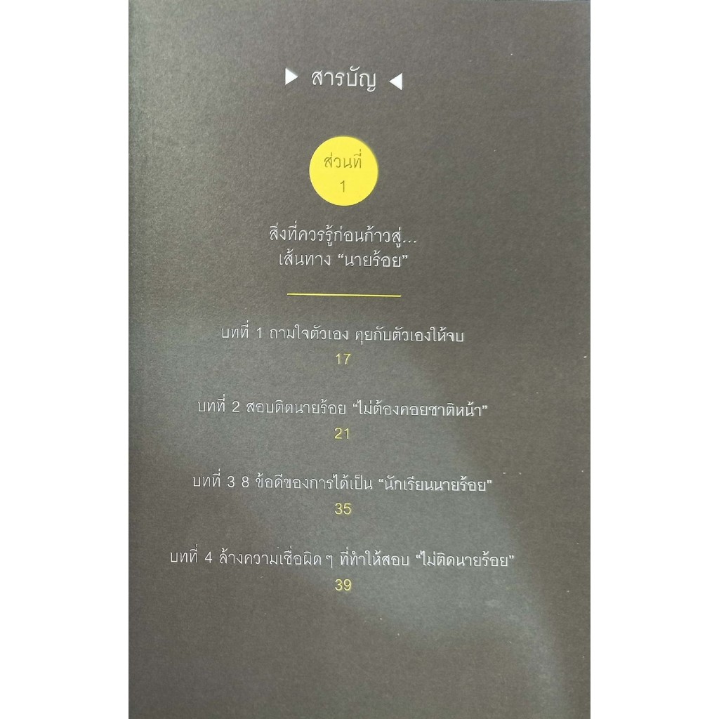 หนังสือ ราคา 195 บาท สอบติดนายร้อยต้องรู้เคล็ดลับ : การแนะแนวการศึกษา ข้อสอบและเฉลย นักเรียนนายร้อย เตรียมสอบทหาร ราคา ถูกที่สุด ดีลบีเคเค แกลเลอรีภาพที่ 4