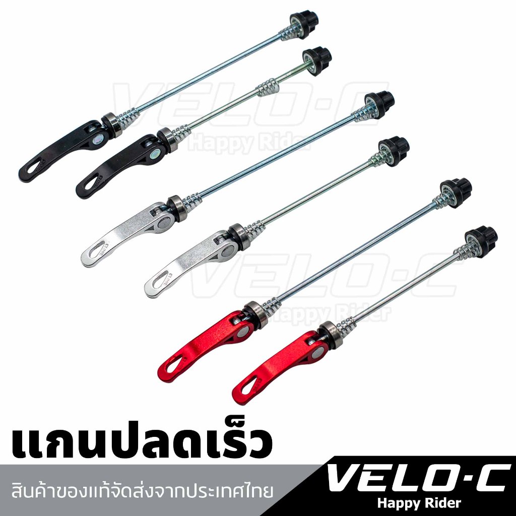 แกนปลดเร็วล้อจักรยาน อลูมิเนียมน้ำหนักเบา ไม่ขึ้นสนิม ปลดเร็วแกนล้อจักรยาน แกนล้อ9mm/สินค้าส่งจากไทย