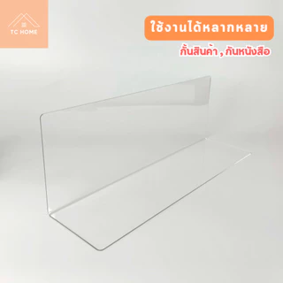 TC HOME แผ่นอะคริลิคใส ล้างแอร์ W49xL13xH17 ซม. หนา 2 มม. แผ่นรองล้างแอร์ แผ่นรองปรับอากาศ แข็งแรง ทนทาน - PD014