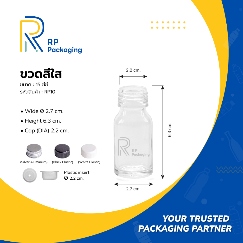 RP Packaing RP10 ขวดแก้วใส 15 ซีซี ปากเกลียว 22 มม. พร้อมฝาอลูมิเนียมหรือฝาพลาสติก