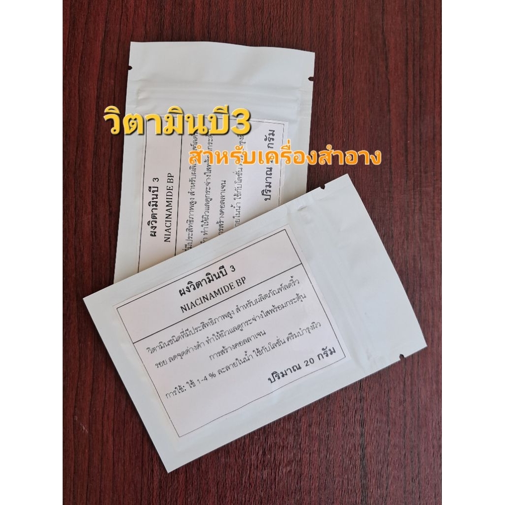 วิตามินบี 3 Niacinamide (เกรดอ่อนโยน)วัตถุดิบในการทำเครื่องสำอาง