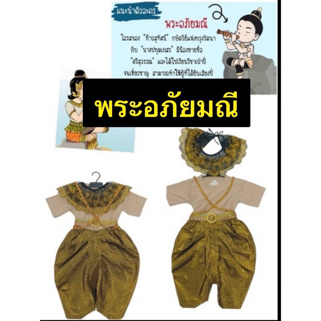 🌸พร้อมส่งจ้า🌸 ชุดไทยเด็กชาย ชุดพระอภัยมณีเด็ก วันสุนทรภู่ วันภาษาไทย