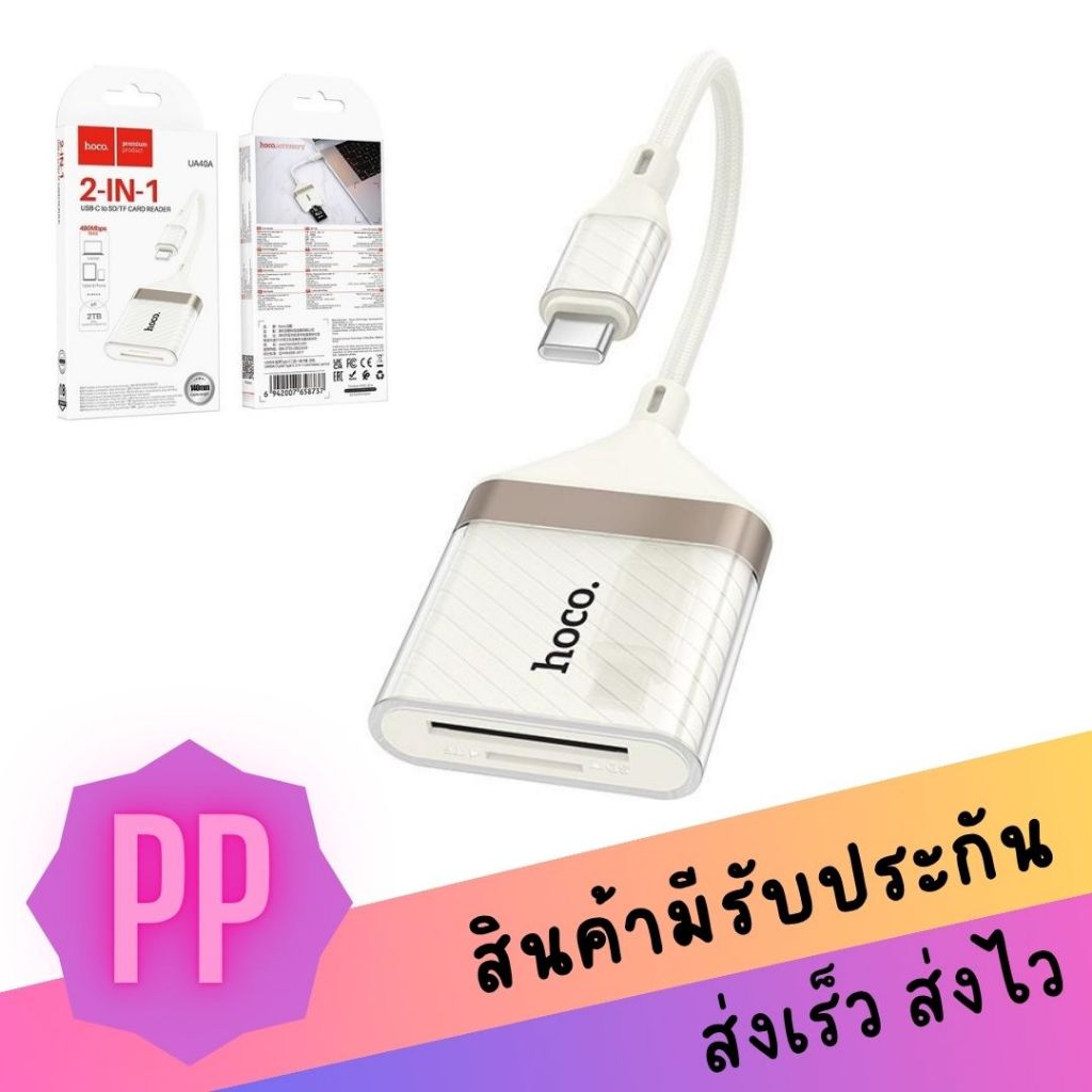 HOCO UA40A 2IN1 CARD READER การ์ดรีดเดอร์ Type-C to SD/TF