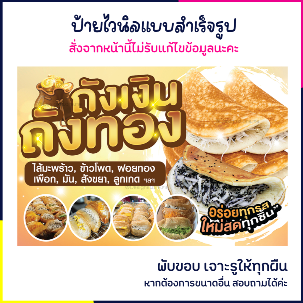 ป้ายถังเงินถังทอง ป้ายติดหน้าร้าน ป้ายไวนิล ป้ายน่ารัก ป้ายร้านขนมหวาน ส่งไว มีปลายทาง สีสด กันน้ำ