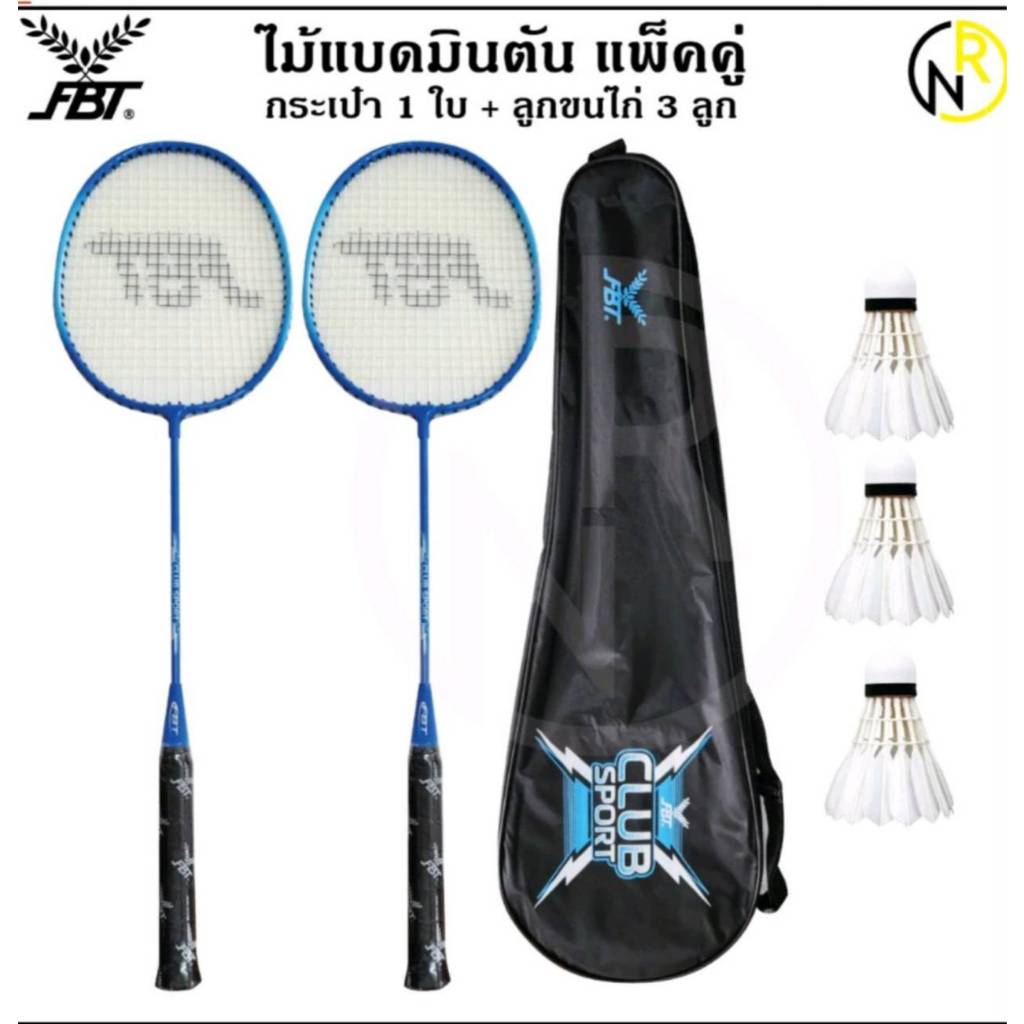 ***ของแท้ส่งไว** GRAND SPORT  FBT ไม้แบดมินตัน   ไม้แบด ได้2ไม้พร้อมกระเป๋า