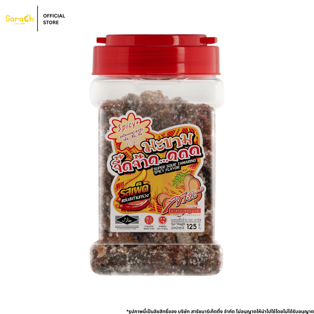 มะขามจี๊ดจ๊าด รสเผ็ด 125g - มะขามจี๊ดจ๊าด มะขามคลุก มะขามสารัช มะขาม แซ่บ จี๊ดจ๊าด