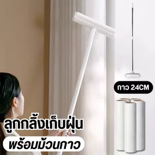 ลูกกลิ้งเก็บขน ขนาด24cm ที่กลิ้ง+10 ม้วนกาว ลูกกลิ้งกระดาษกาว ลูกกลิ้งเก็บฝุ่น ลูกกลิ้งทําความสะอาด