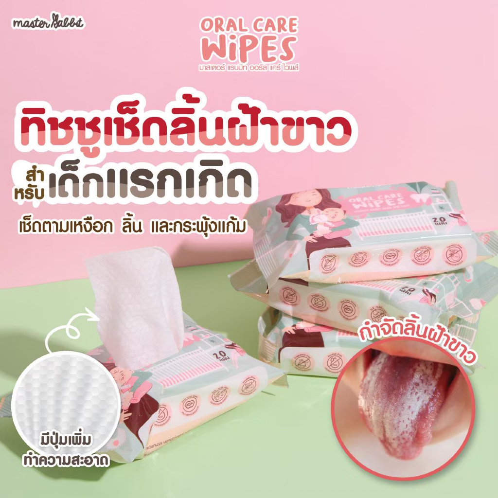 ทิชชู่ Oral Wipes เช็ดทำความสะอาดช่องปากสำหรับเด็ก เช็ดลิ้น เหงือก ฟัน กระพุ้งแก้ม