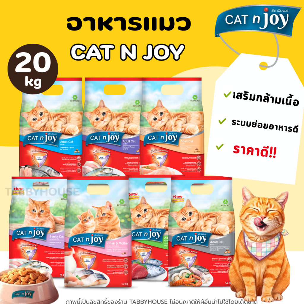 (20kg) Cat N Joy อาหารแมว Triple Protection ป้องกันการเกิดก้อนขนในระบบทางเดินอาหาร เสริมPrebiotic
