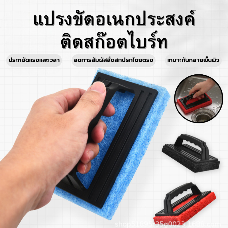 🔥พร้อมส่งในไทย✨แปรงขัดอเนกประสงค์ติดสก๊อตไบร์ท แปรงขัดพื้น แปรงขัดห้องน้ำ สก๊อตไบร์ทมีที่จับ ใยขัดด้ามจับ