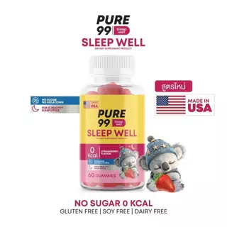🐻ส่งด่วน Pure99 Sleep well Chamomile Gummy Plasเพียว99 กัมมี่ช่วยนอนหลับ