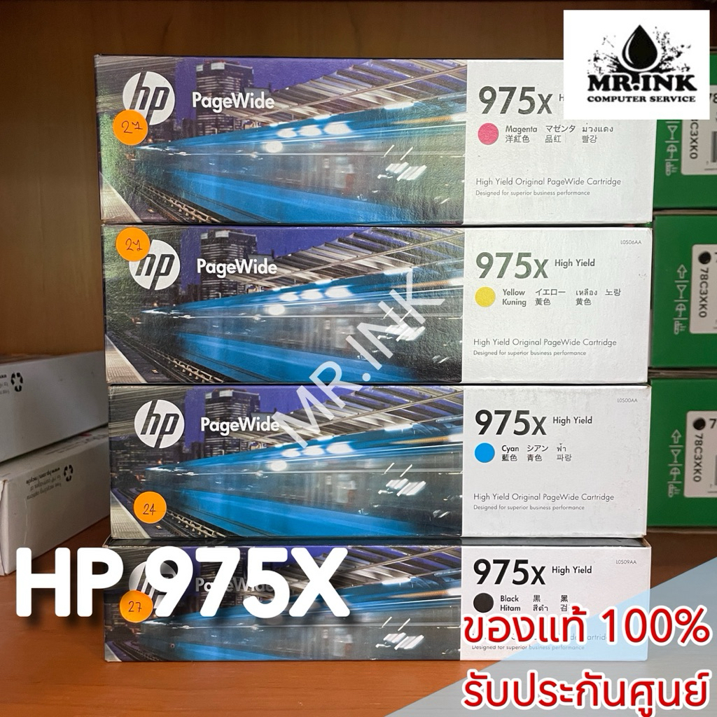 HP 975X BK C M Y (L0S0AA L0S00AA L0S03AA L0S06AA) ตลับหมึกสี ของแท้ รับประกันศูนย์