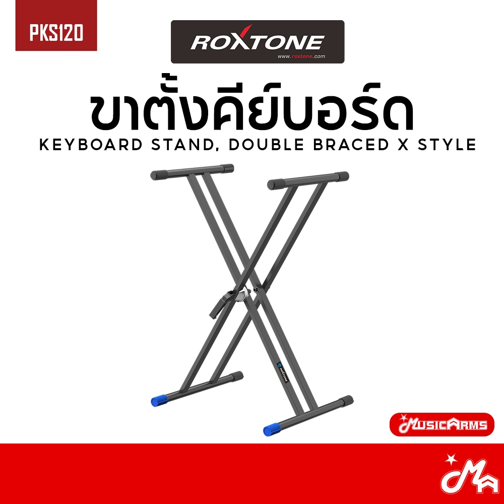 Roxtone PKS120 ขาตั้งคีย์บอร์ดและเปียโน Piano & Keyboard Stands
