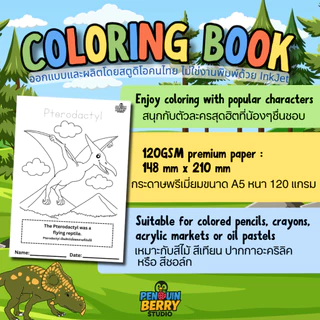 สมุดระบายสี เปิดโลกไดโนเสาร์ สัตว์โลกล้านปี แต่งประโยคภาษาอังกฤษ Dinosaurs Roblox Bloxfruit Disney Tung Tung Sahur